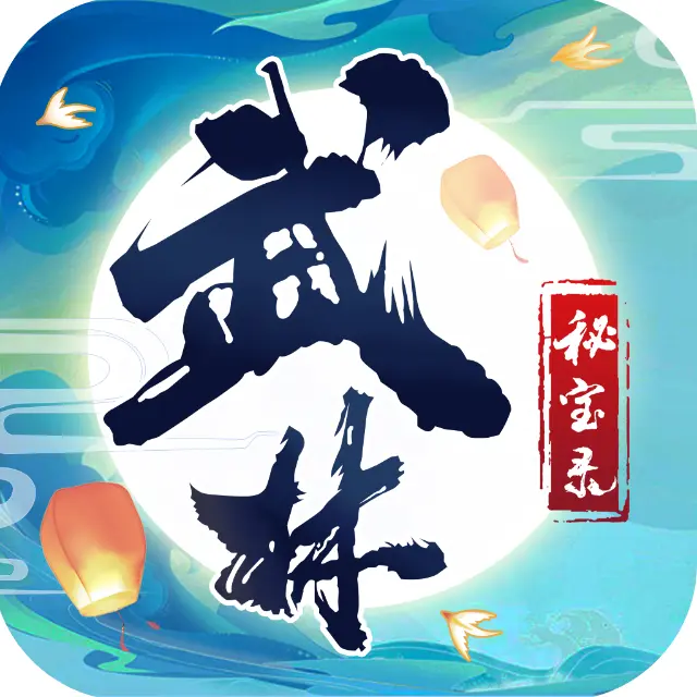 武林秘宝录ICON