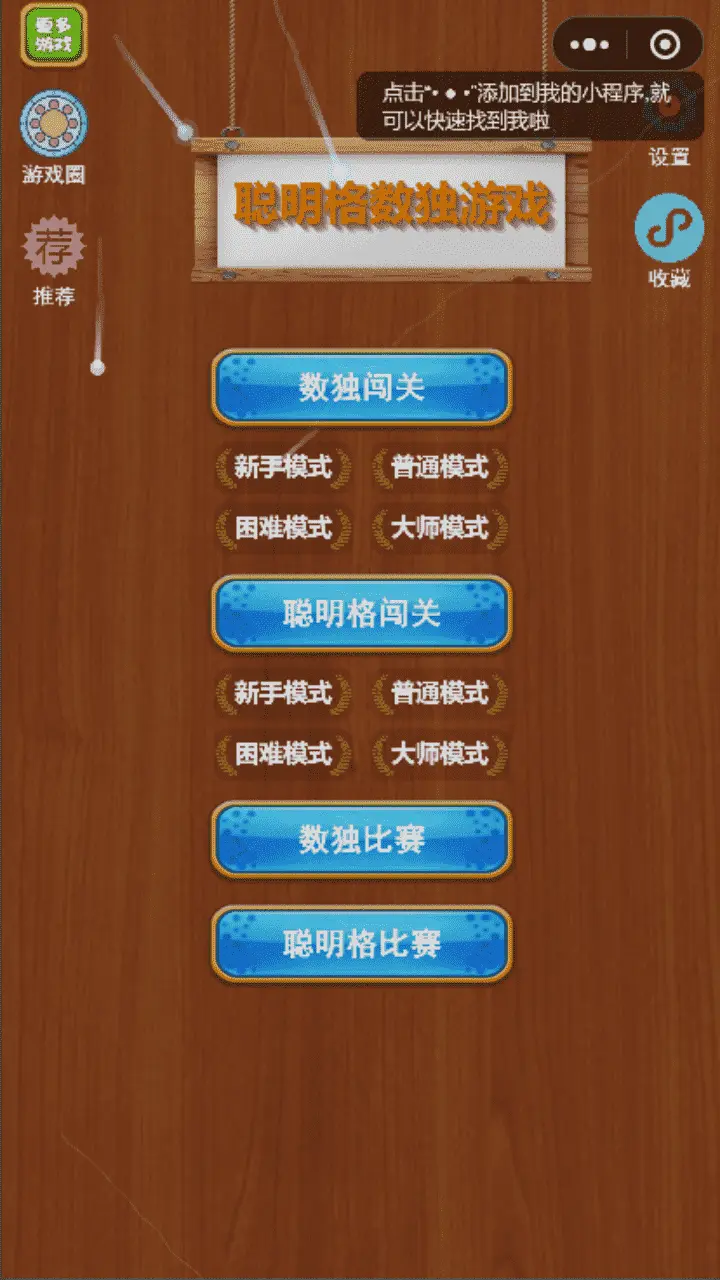 聪明格数独游戏_1