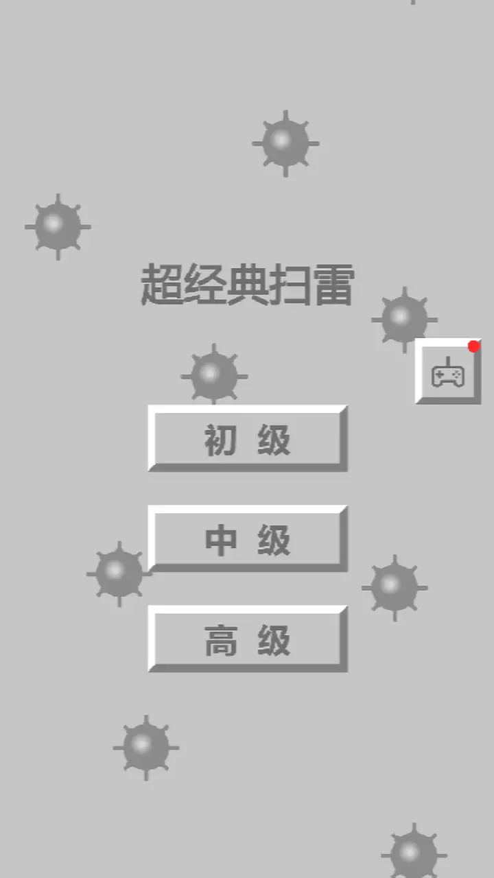 超经典扫雷_1