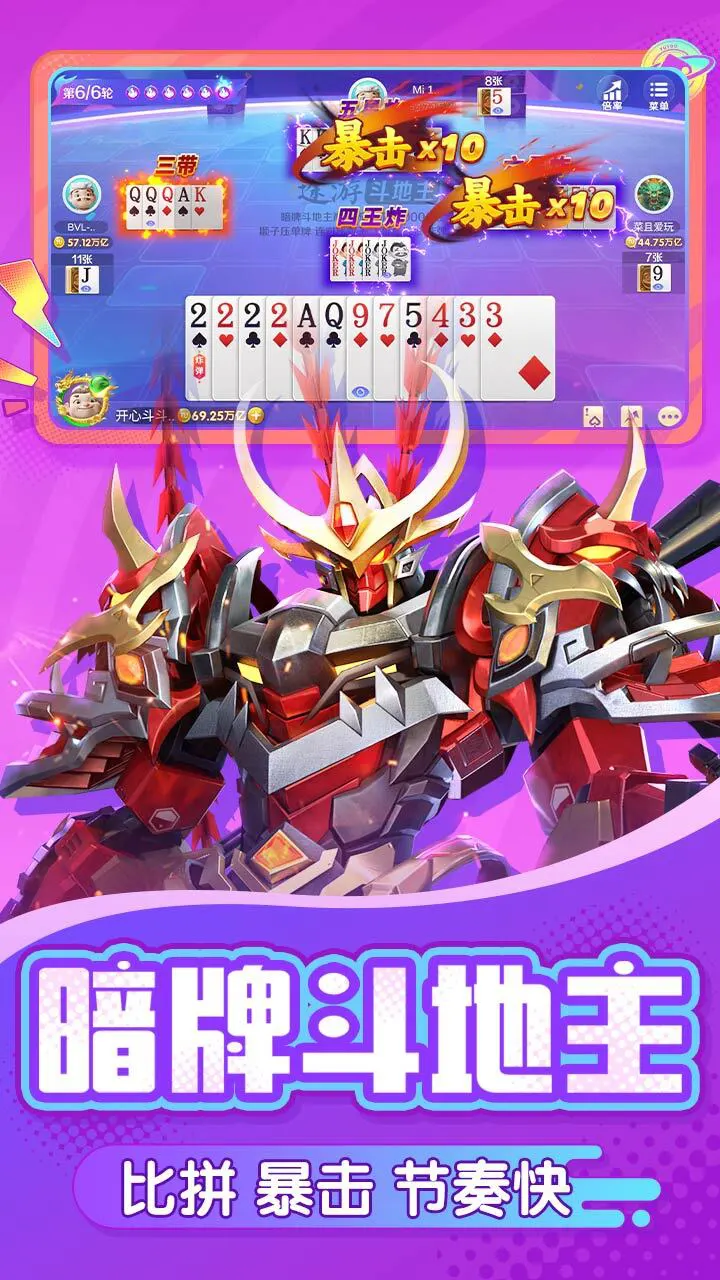 途游斗地主（比赛版）_3