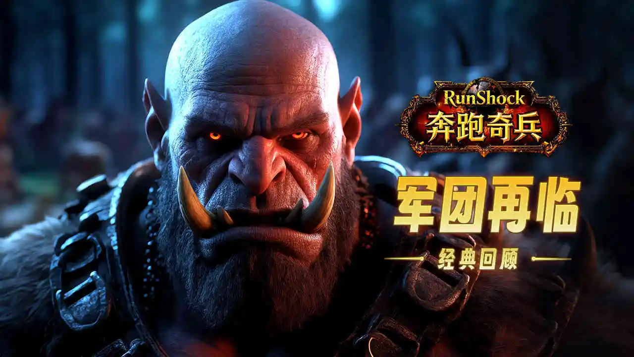 奔跑奇兵_6