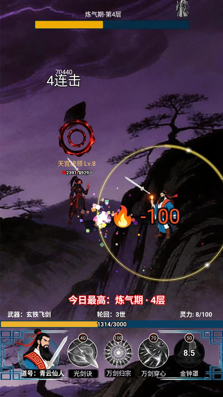 御剑飞仙传_2