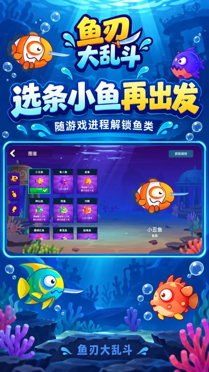 鱼刃大乱斗_2