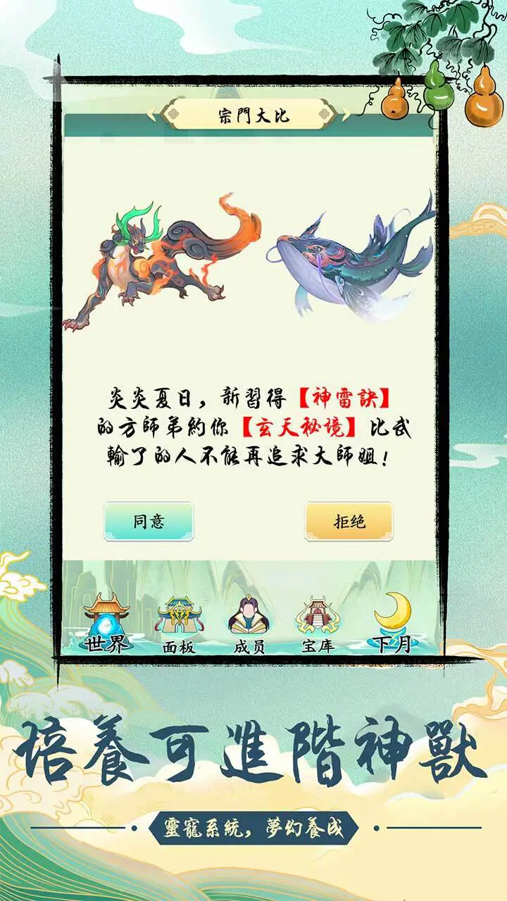 修仙宗门单机版_3