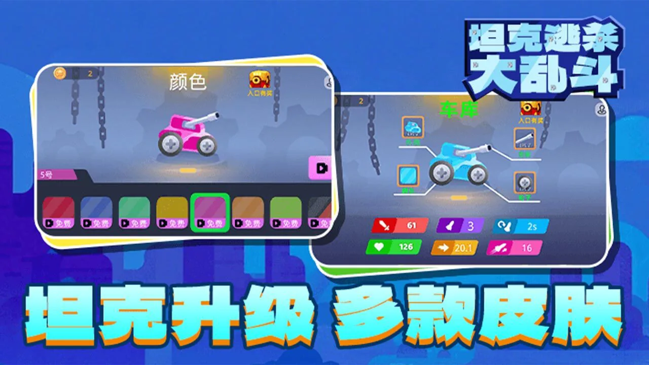 坦克逃杀大乱斗_5