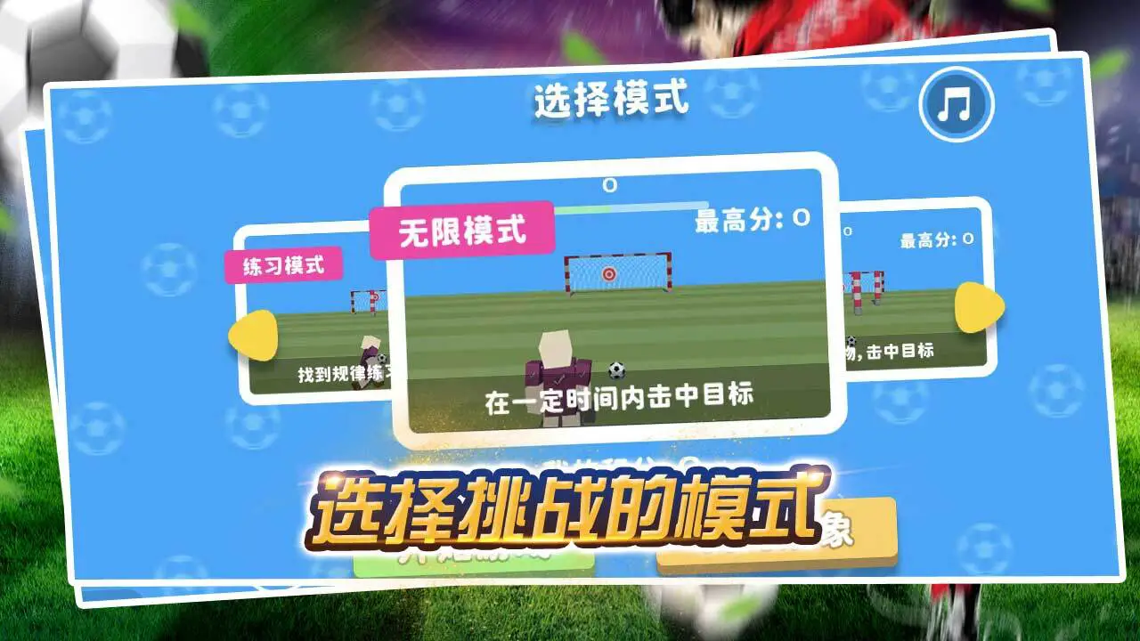 模拟踢足球游戏_2