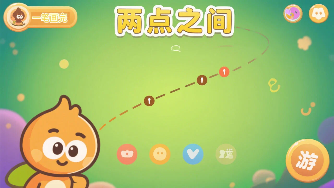 两点之间一次画完_6