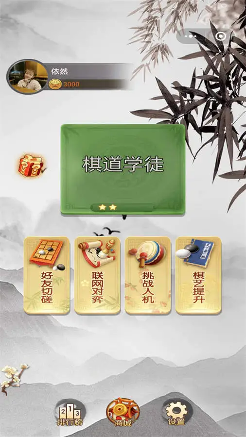 悟道棋_1