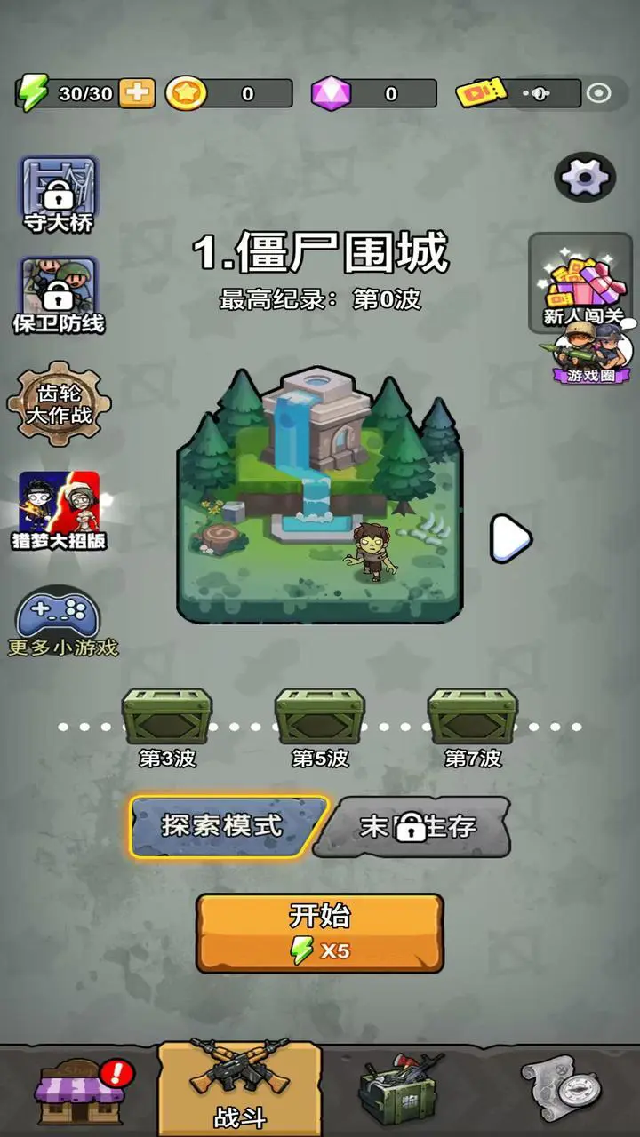 一起打丧尸_3