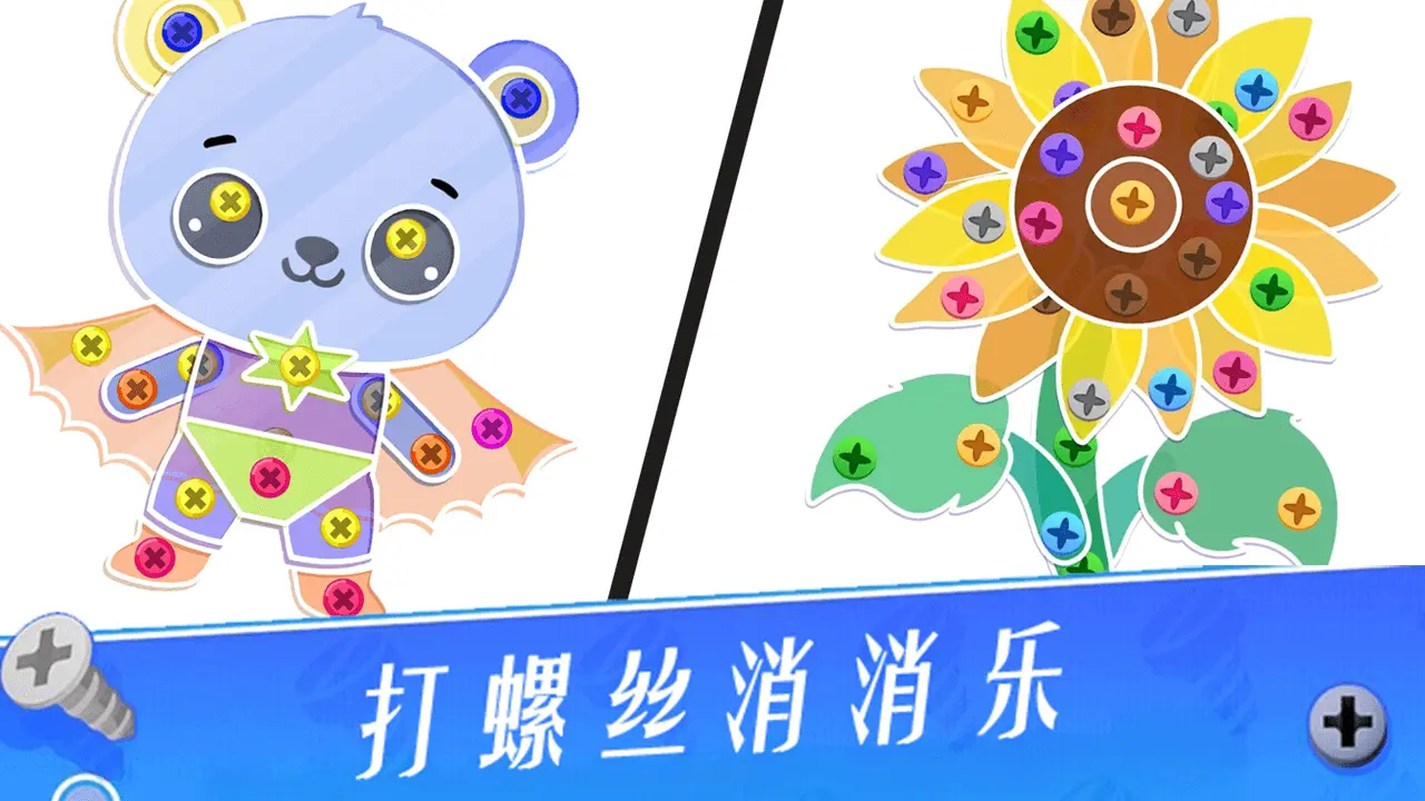 打螺丝消除解压_6