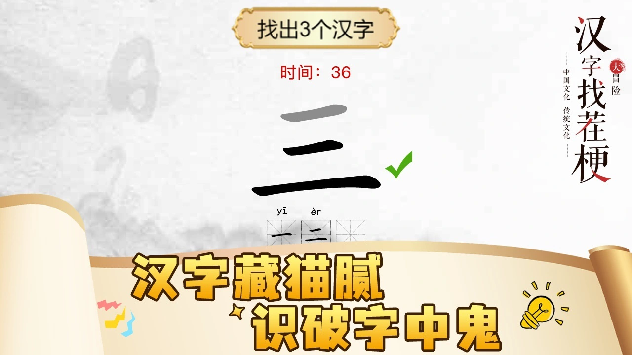 汉字找茬梗_6