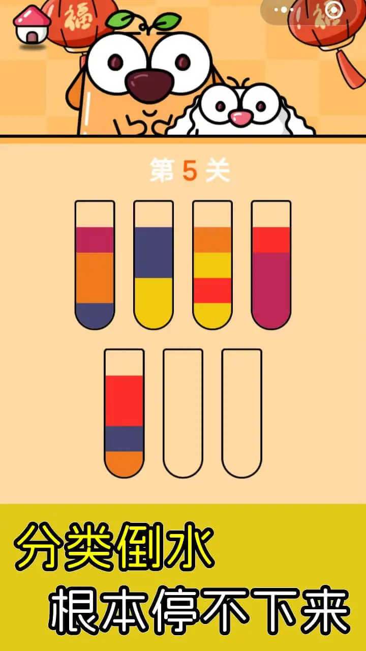 倒水解压大师益智游戏_2