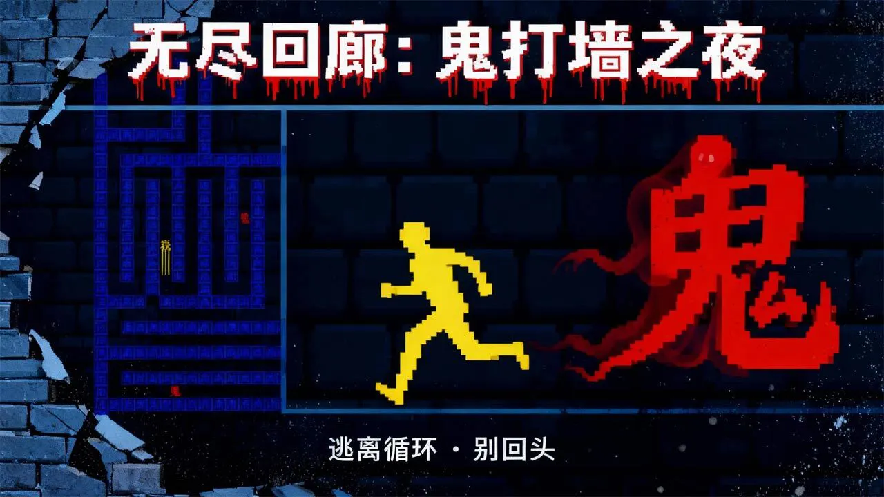 恐怖鬼打墙_6