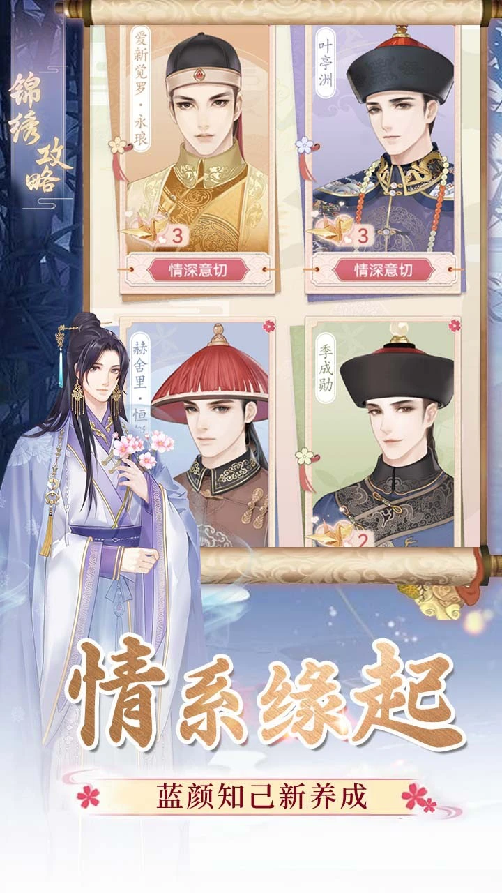锦绣攻略_4