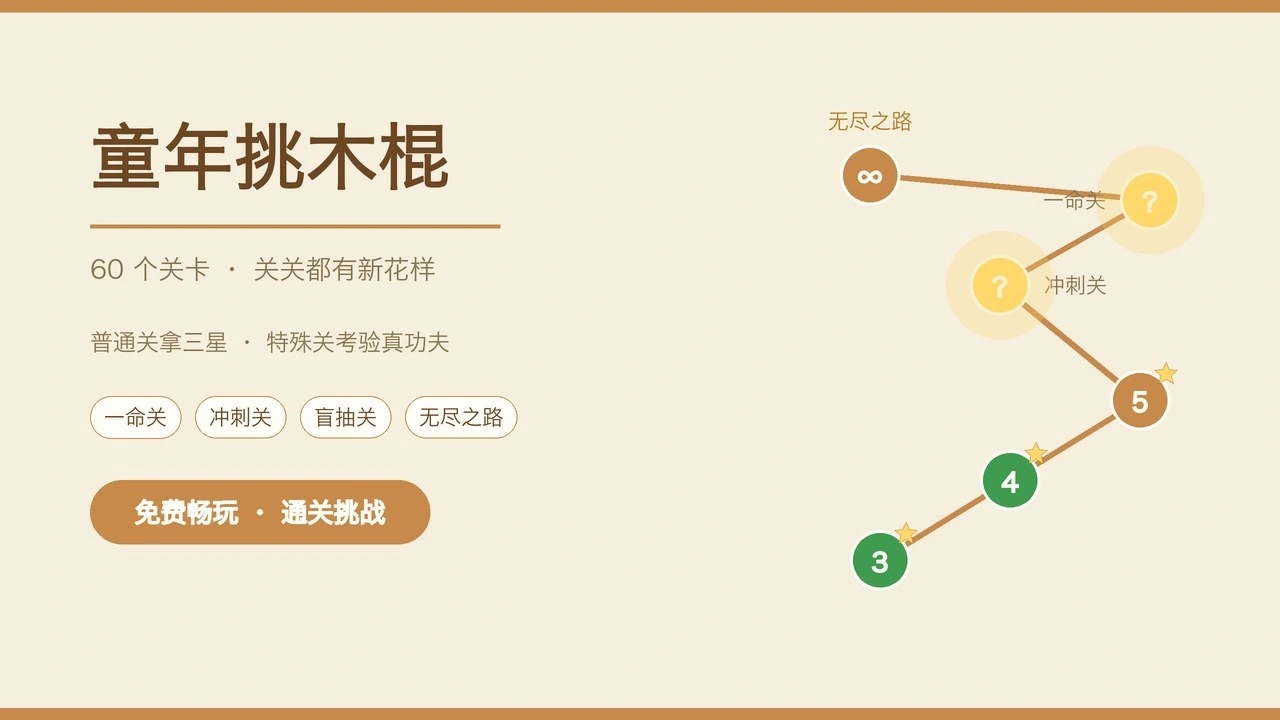 童年挑木棍_5