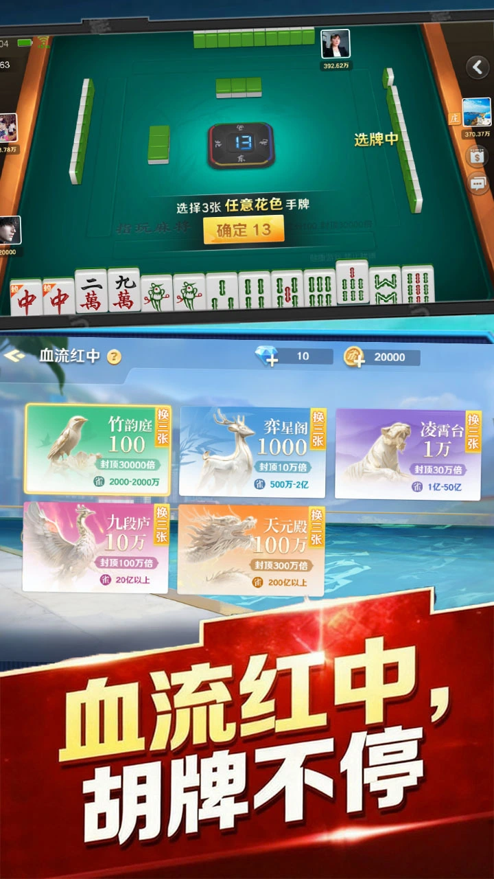 指玩红中麻将游戏软件V1.0.0_3