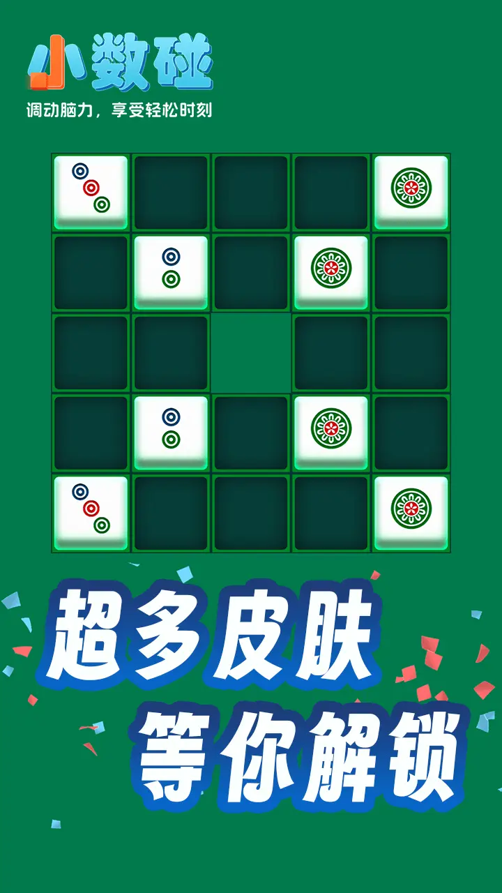 123碰 - 合成最大数_3