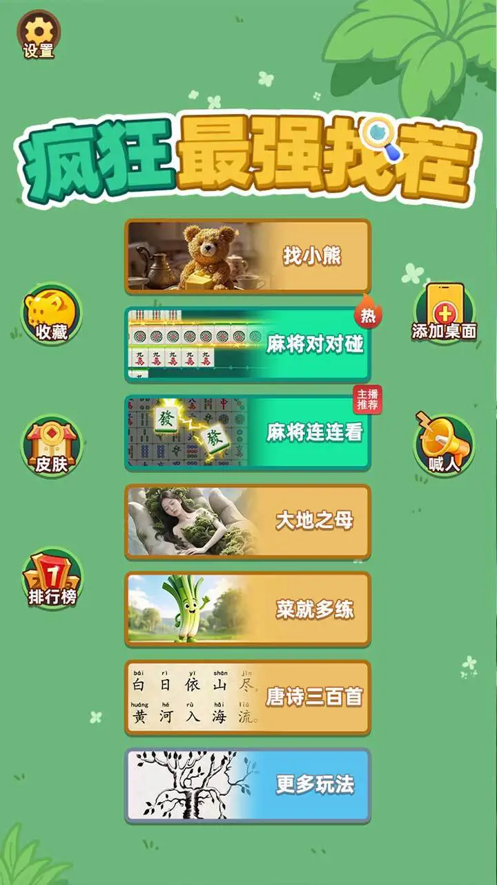 疯狂最强找茬_1