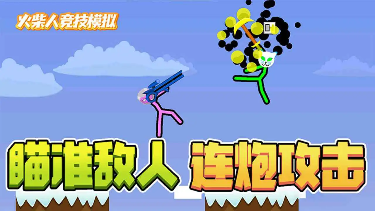 双人竞技场决斗游戏_6