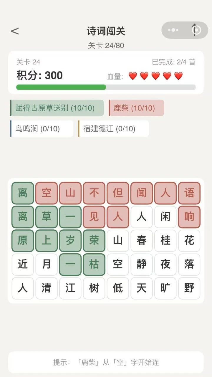 诗词闯关关_3