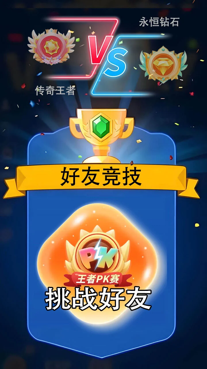 数字王者消消消_2