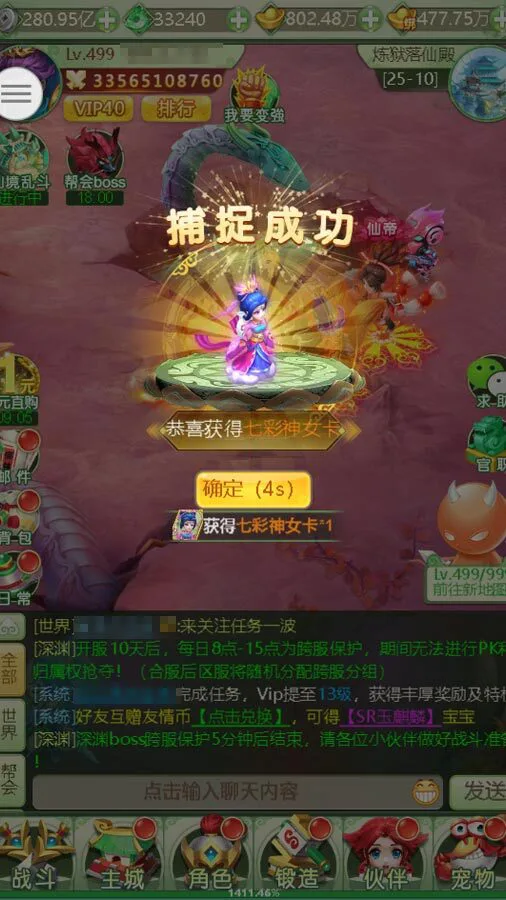 神宠异兽_2