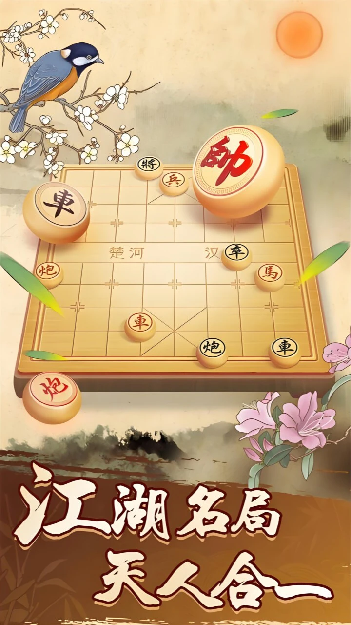 象棋大作战_3