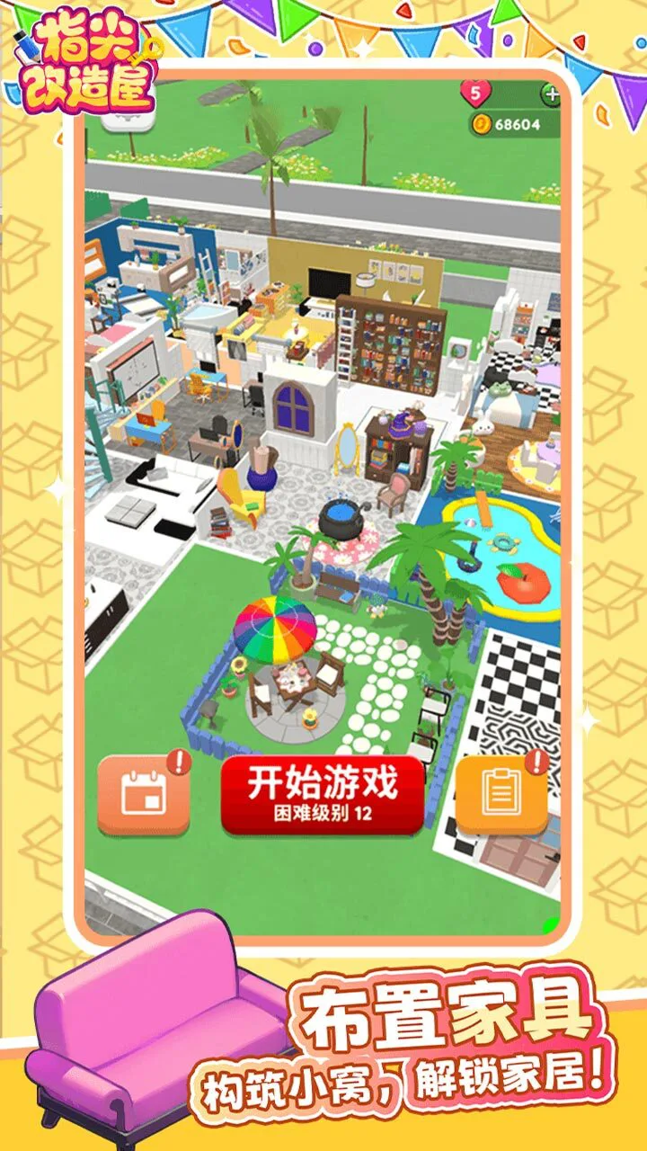 指尖改造屋_2