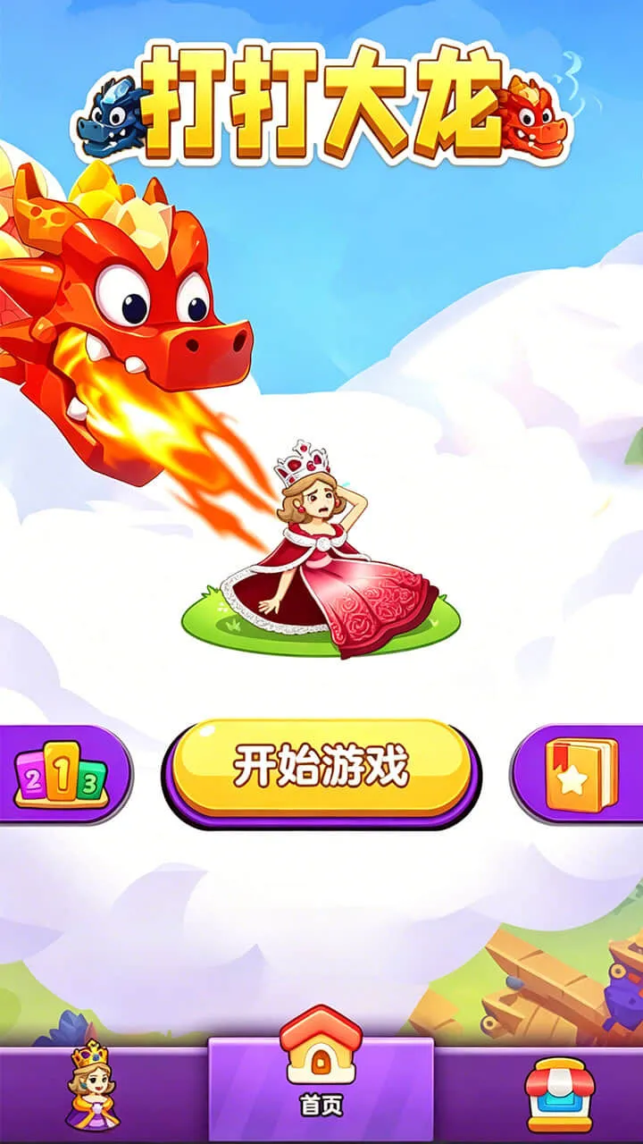 打打大龙_1