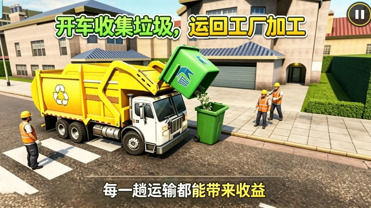 回收厂模拟器_5
