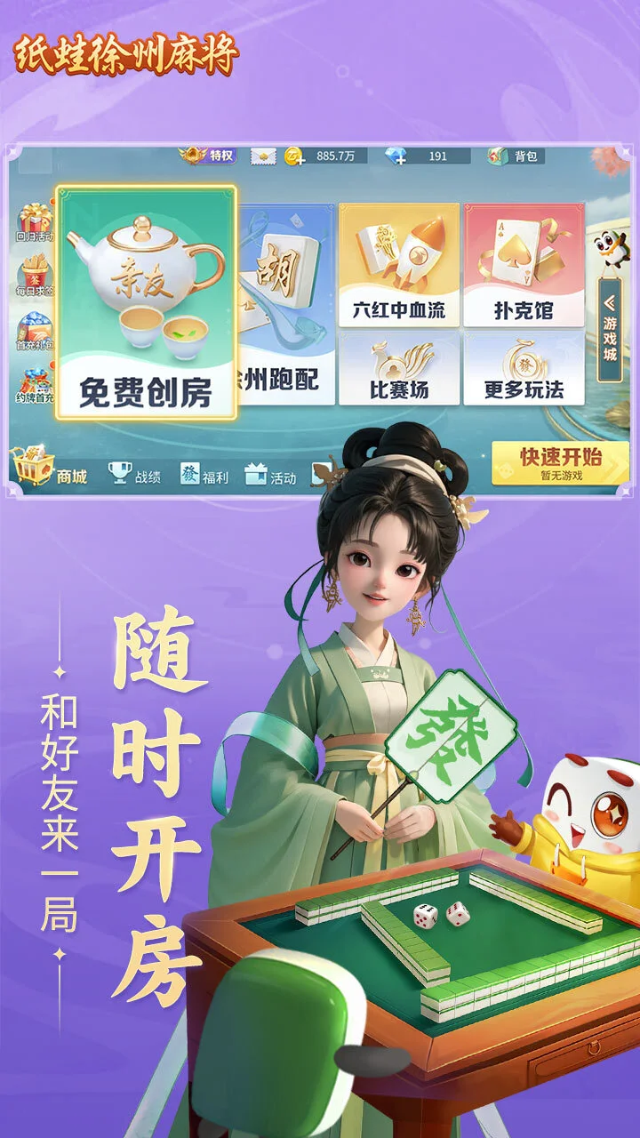 纸蛙徐州麻将_3