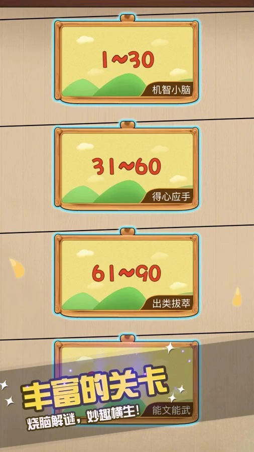 全民最强烧脑_3
