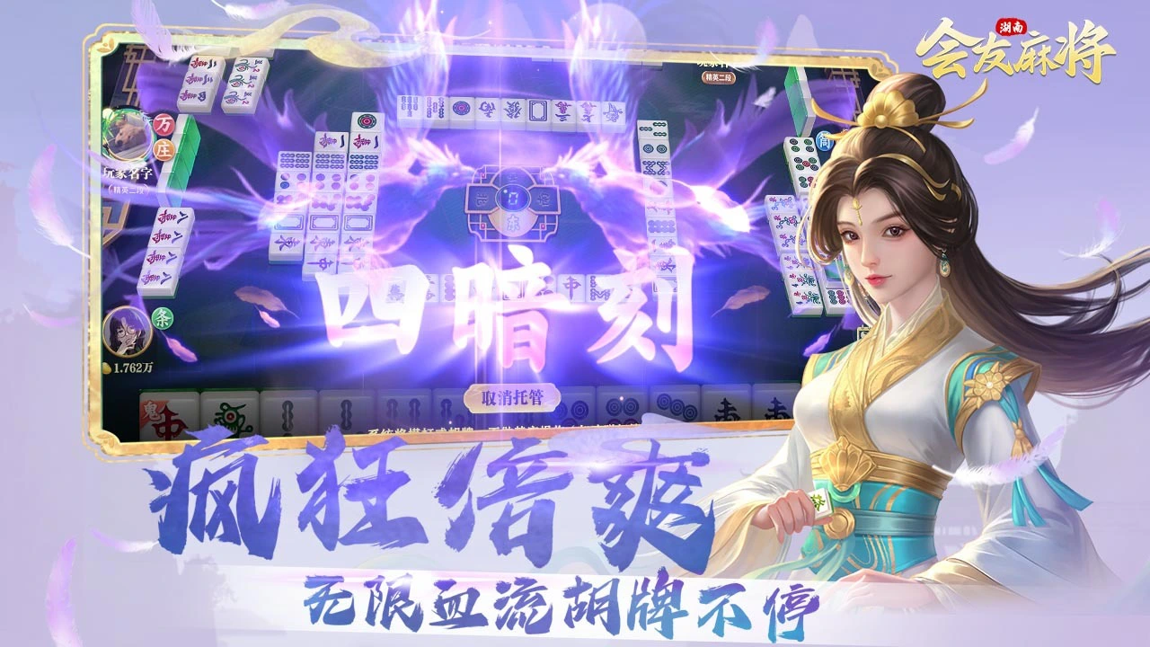 会友湖南麻将_3
