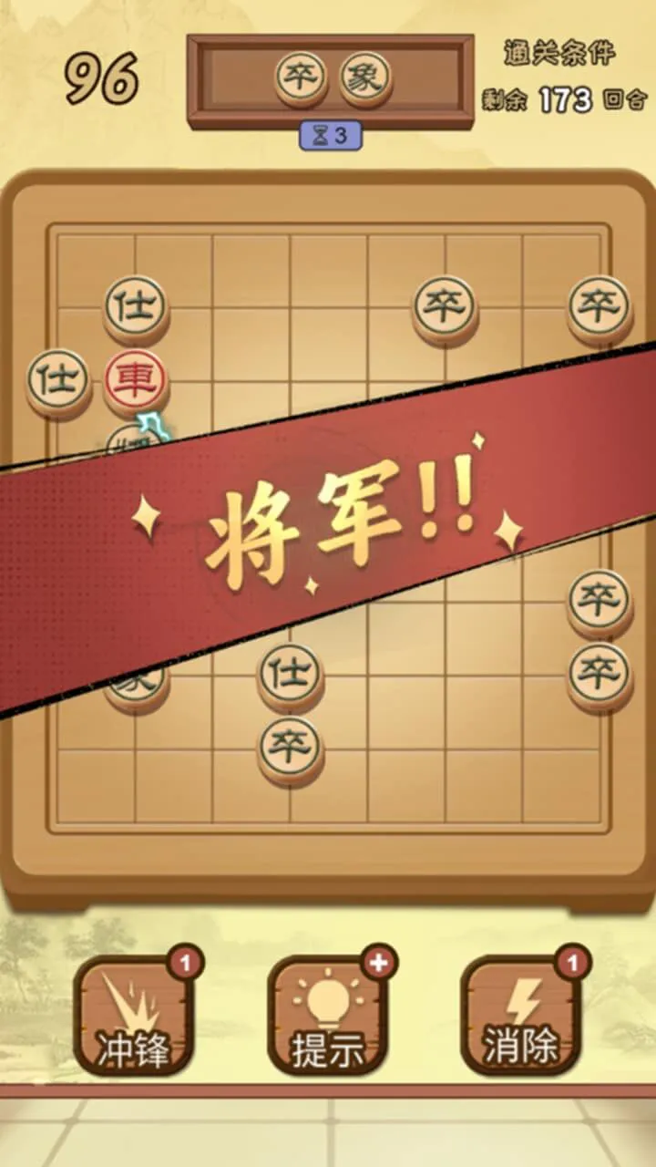 象棋消消消_2