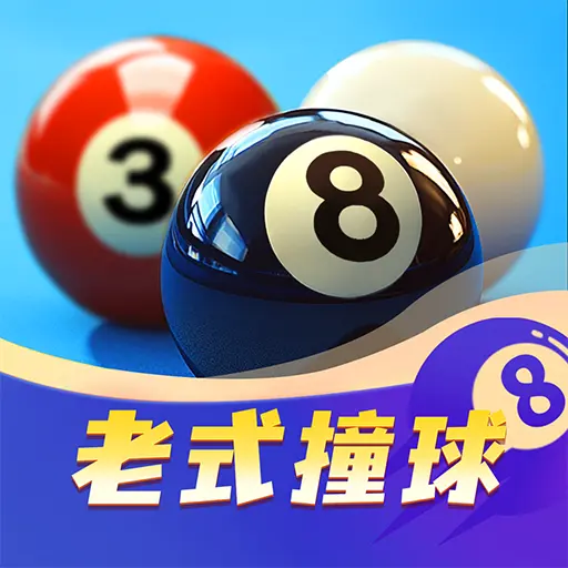 开心台球ICON