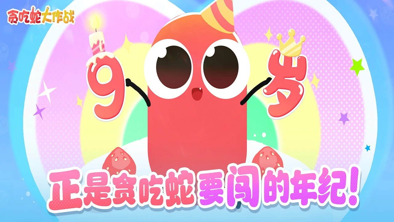 贪吃蛇大作战_5