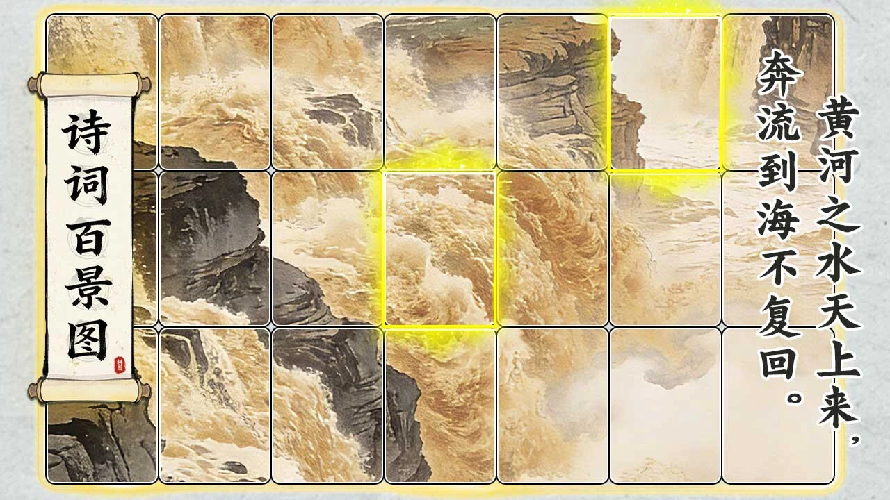 诗词百景图_4