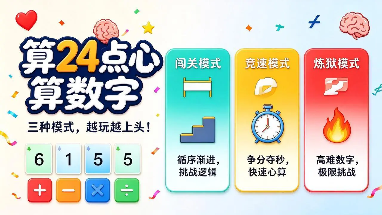 算24点心算数字_4