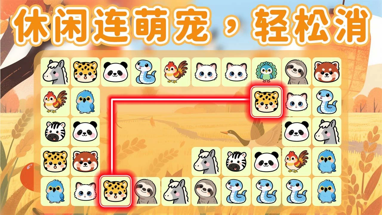 萌宠连连消消看_5