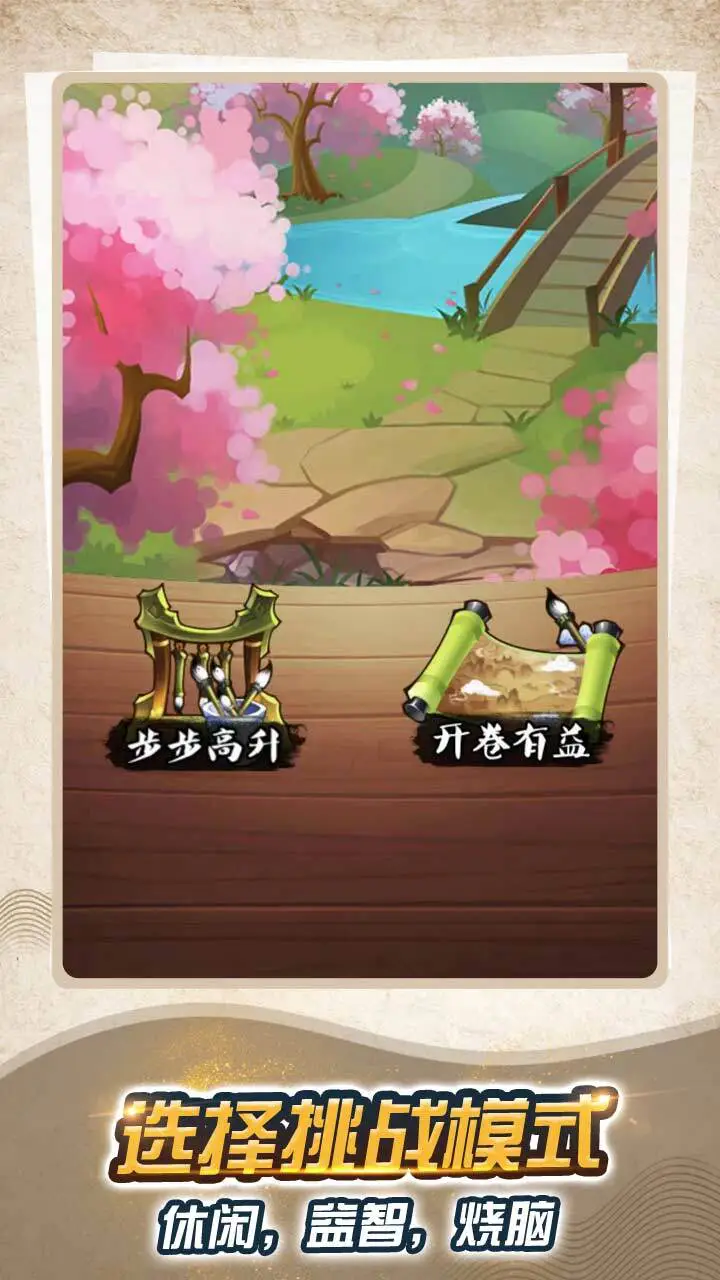 采耳大师解压游戏_2