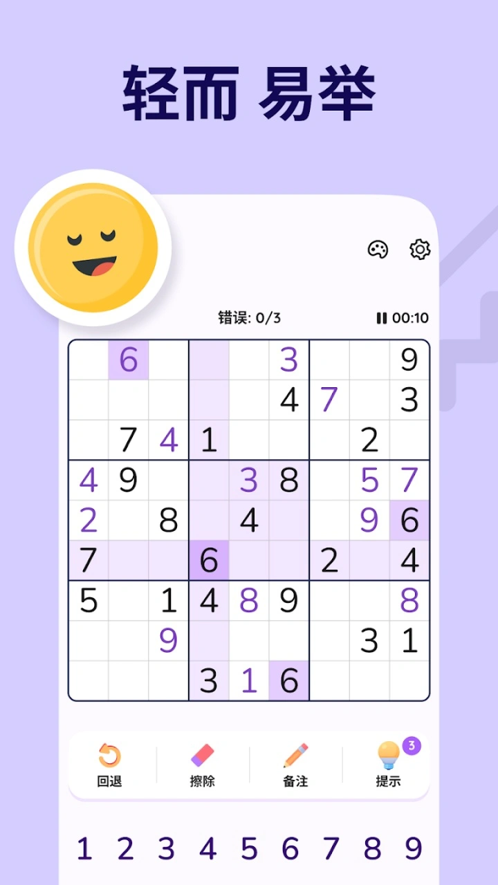 数独闯关程序_3