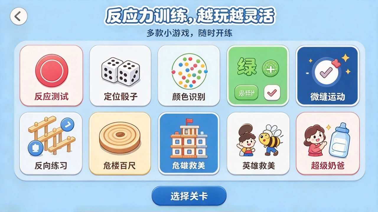 专注力训练提升游戏_6