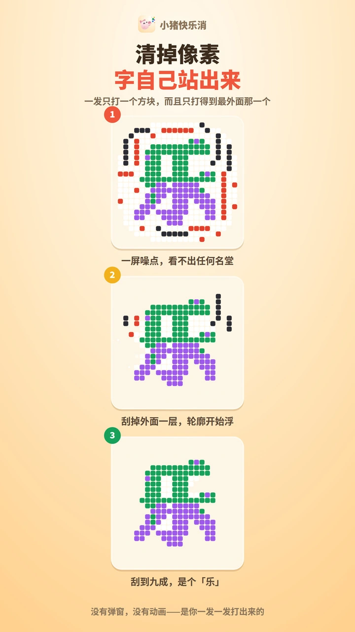 小猪快乐消_1