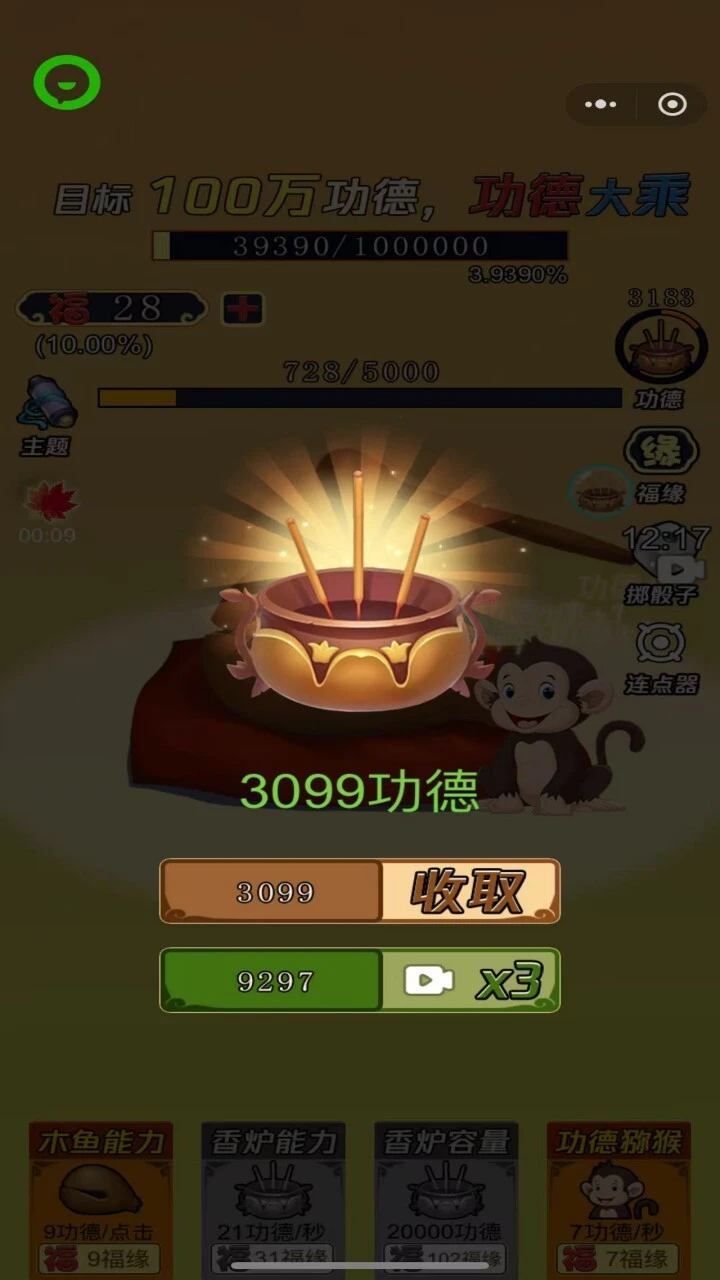 功德木鱼模拟器_3