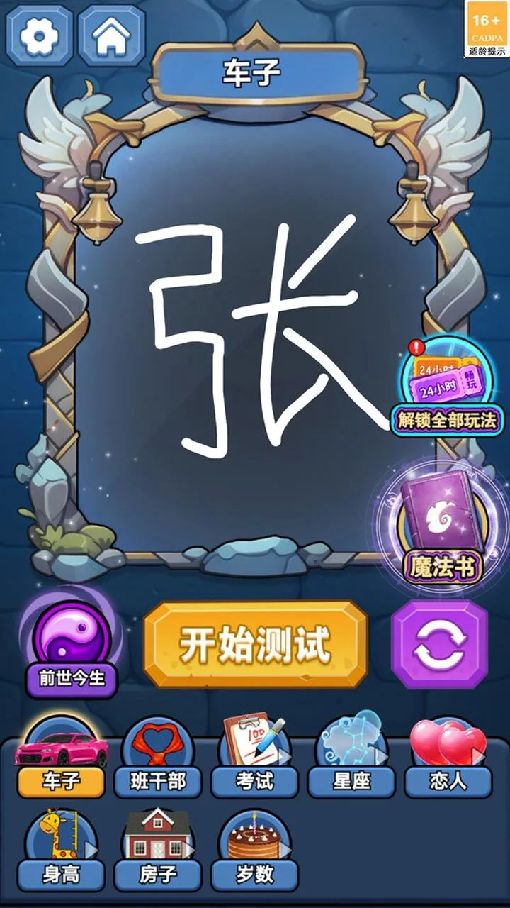 经典魔镜模拟游戏_3