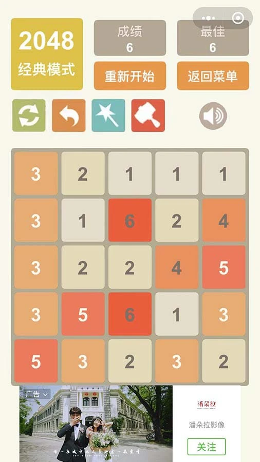 2048消除物语_3