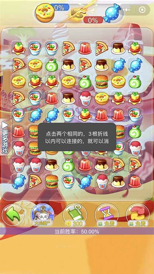 经典美食连连看_2