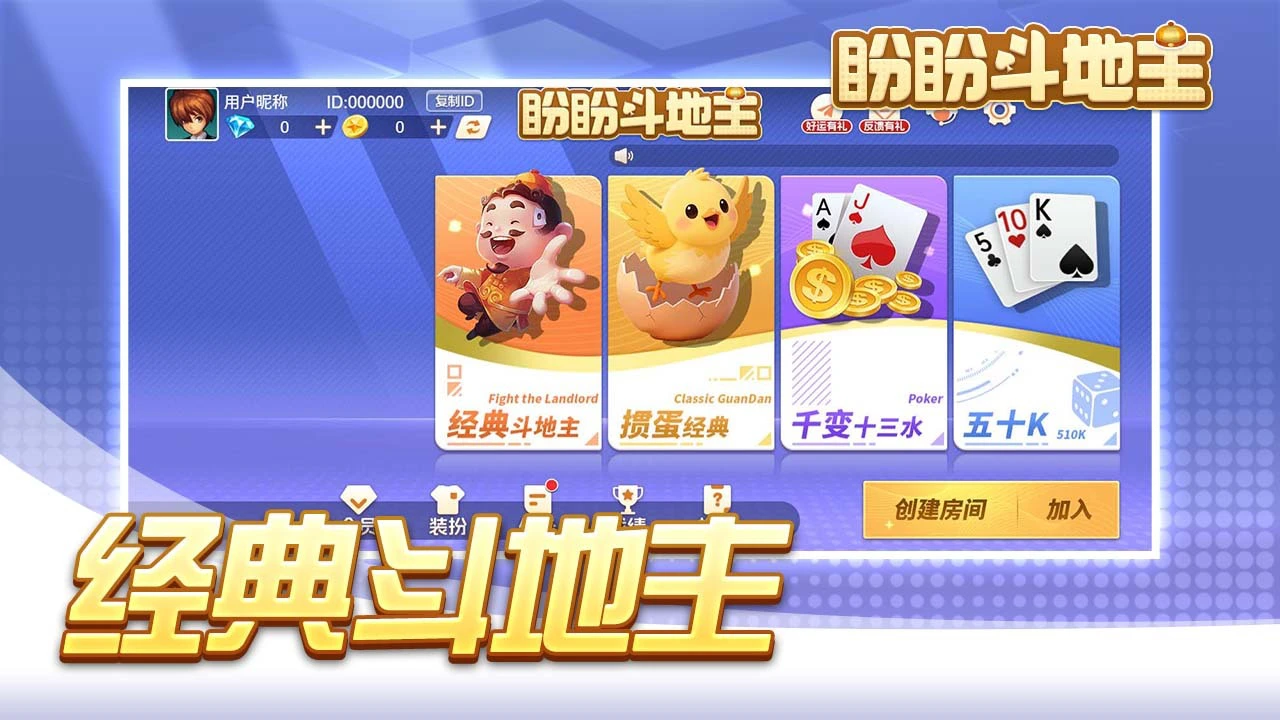 盼盼斗地主_4