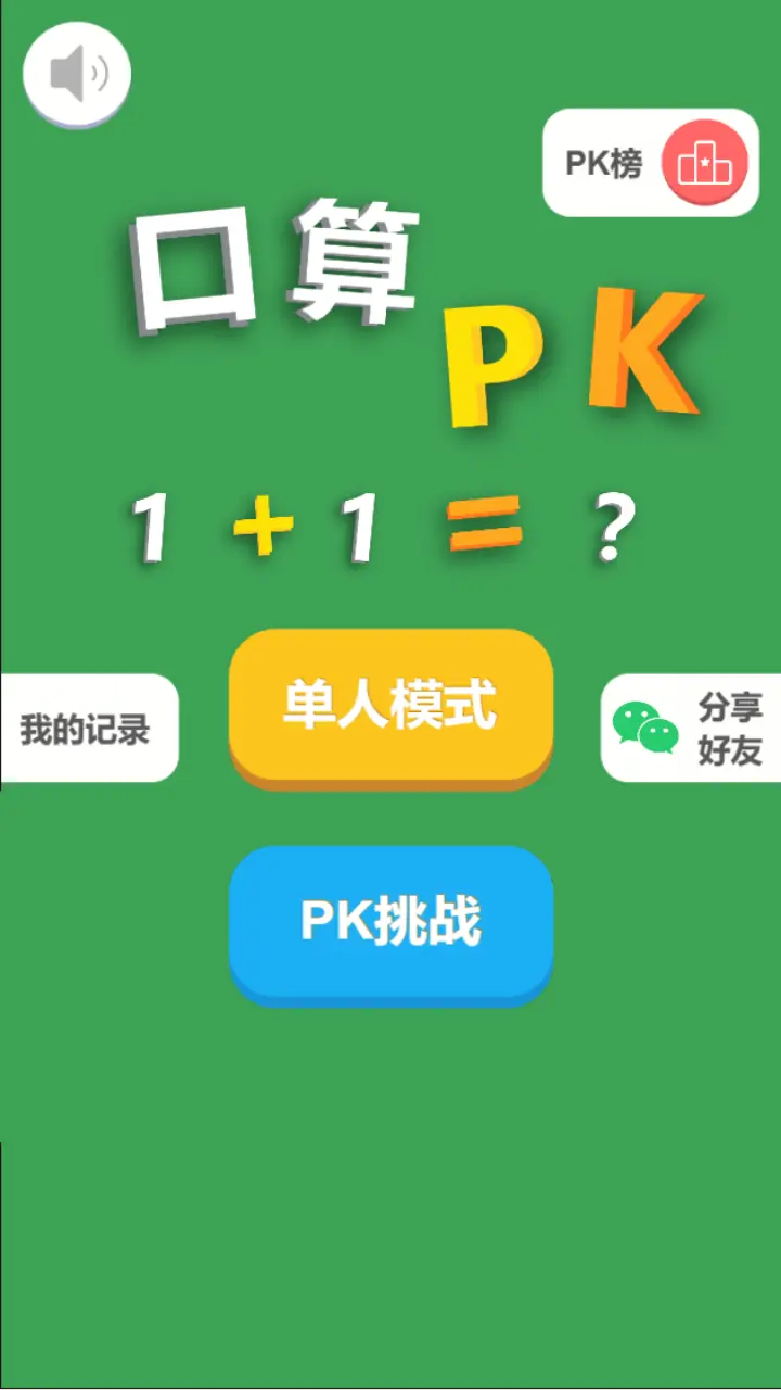 口算PK_1