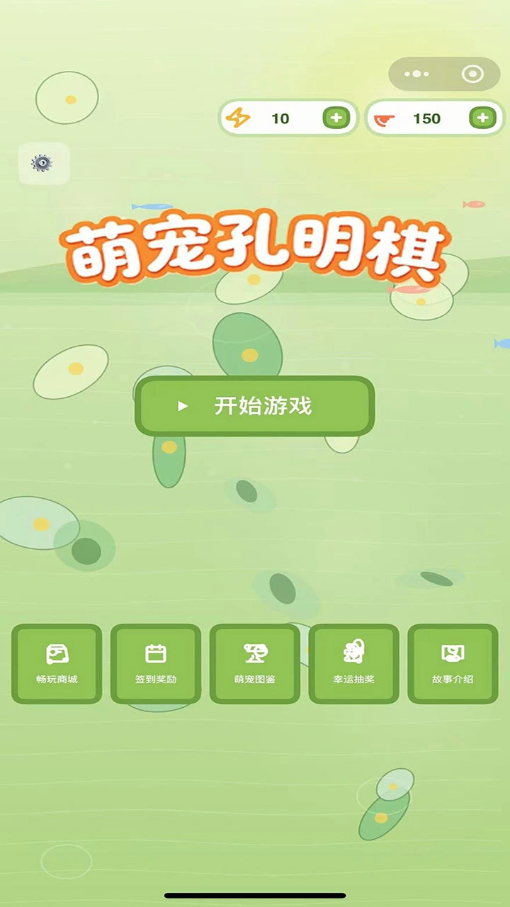 萌宠孔明棋_1